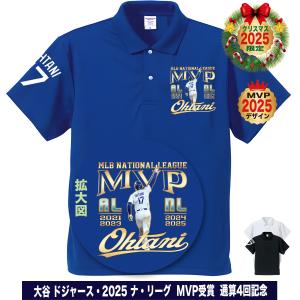大谷翔平 グッズ ポロシャツ 2025 MVP 記念 ワールドシリーズ 優勝 ドジャース 応援 ゴルフ 速乾ドライ 大きいサイズ