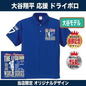 大谷翔平 ポロシャツ ゴルフ 2025 MVP 記念 ワールドシリーズ 優勝記念 延長18回 新記録 名入れ対応 ドライ 大きいサイズ