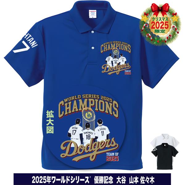 大谷翔平 山本由伸 佐々木朗希 ポロシャツ ドジャース 2025 ワールドシリーズ 優勝記念 速乾ド...