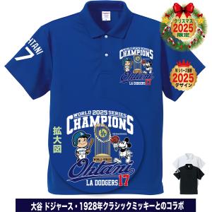 大谷翔平 ポロシャツ 2025 MVP 記念 ワールドシリーズ 優勝 ドジャース ゴルフウェア 名入れ対応 速乾ドライ 大きいサイズ