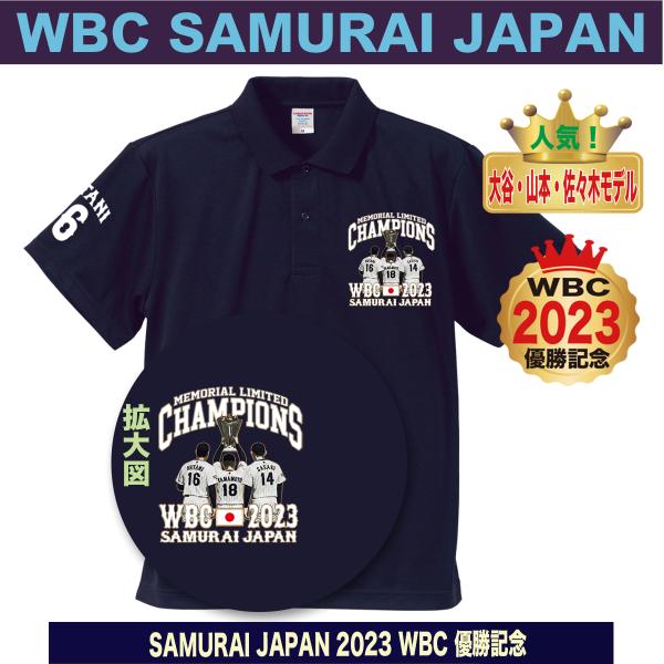 大谷翔平 ポロシャツ WBC 2023 優勝記念 侍ジャパン グッズ 山本由伸 佐々木朗希 限定デザ...