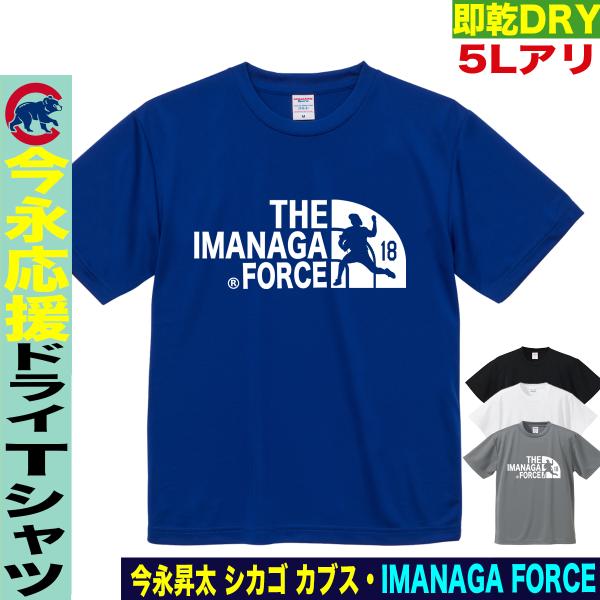 今永昇太 グッズ Tシャツ MLB カブス 名入れ キッズ対応 速乾ドライ 大きいサイズ 応援 プレ...