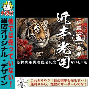 阪神タイガース グッズ Tシャツ 応援 近本光...の詳細画像2