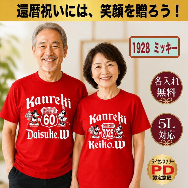 還暦祝い Tシャツ 名入れ プレゼント 誕生日 上司 先輩 男性 女性 60歳 赤 速乾ドライ 大き...