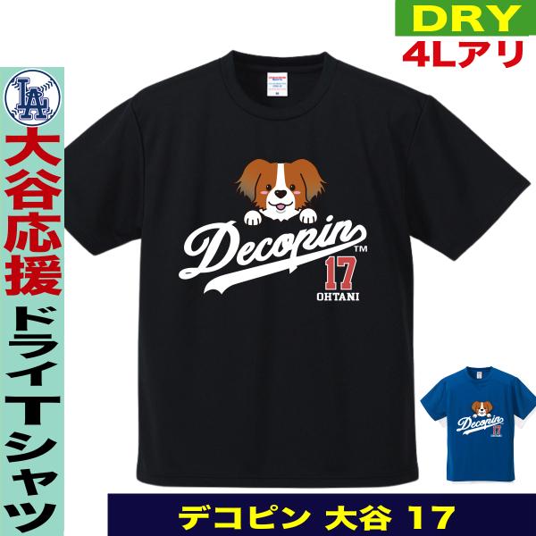 デコピンtシャツ デコピン tシャツ 大谷tシャツ 大谷 翔平 ドジャース メンズ レディース キッ...