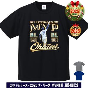 大谷翔平 グッズ Tシャツ 2025 MVP 記念 ワールドシリーズ 優勝 ドジャース 名入れ対応 速乾ドライ 大きいサイズ おしゃれ