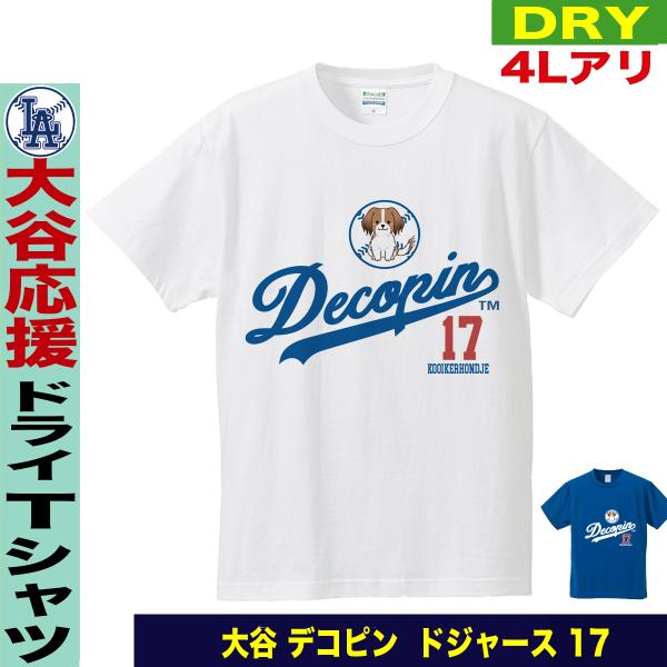 デコピンtシャツ デコピン tシャツ 大谷tシャツ 大谷 翔平 ドジャース メンズ レディース キッ...