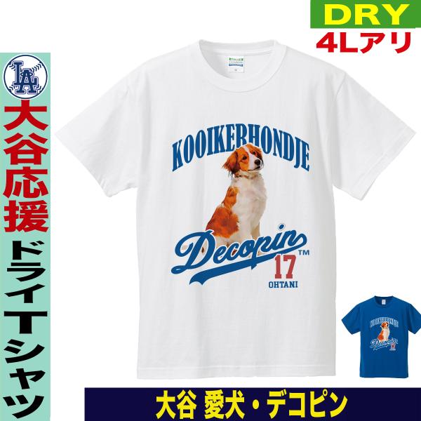 デコピンtシャツ デコピン tシャツ 大谷tシャツ 大谷 翔平 ドジャース メンズ レディース キッ...