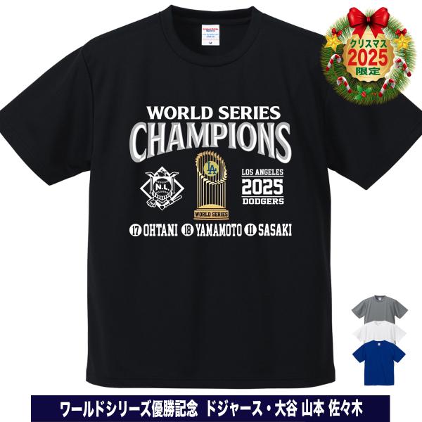 大谷翔平 山本由伸 佐々木朗希 グッズ Tシャツ ドジャース 2025年 ワールドシリーズ 優勝記念...