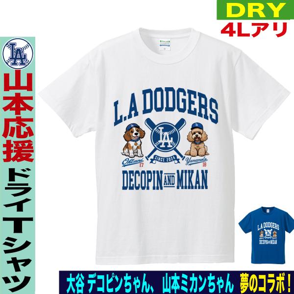 山本由伸tシャツ 山本由伸 グッズ  tシャツ ドジャース 野球 応援 グッズ メンズ レディース ...