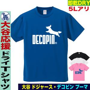 大谷翔平 Tシャツ デコピン MLB ドジャース風 ユニフォーム キッズ