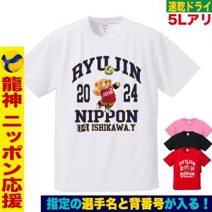 バレーボール tシャツ かっこいい 龍神nippon 日本 男子 バレーボール 