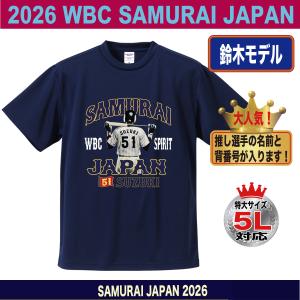 大谷翔平 WBC 2026 グッズ Tシャツ 侍ジャパン 名入れ 背番号 山本由伸