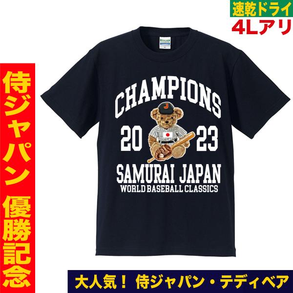 大谷 翔平 グッズ 大谷翔平tシャツ WBC 侍ジャパン tシャツ メンズ キッズ 大きいサイズ 4...