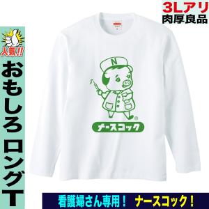 おもしろＴシャツ 長袖 メンズ パロディ長袖Ｔシャツ おもしろグッズ 面白い 大きいサイズ プレゼント 人気 ５０代 ６０代｜jstoreinter