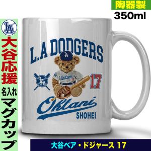 大谷翔平 マグカップ 大谷グッズ デコピン ドジャース 名入れ 誕生日