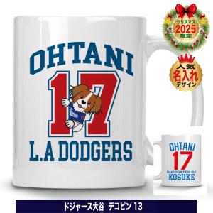 デコピングッズ デコピン マグカップ 大谷翔平 グッズ ドジャース 名