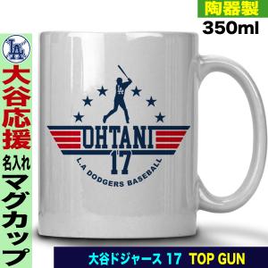 大谷翔平 グッズ マグカップ マグ ワールドシリーズ 大谷グッズ