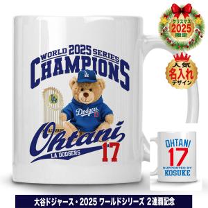大谷翔平 グッズ マグカップ 2025 MVP 記念 ワールドシリーズ 優勝