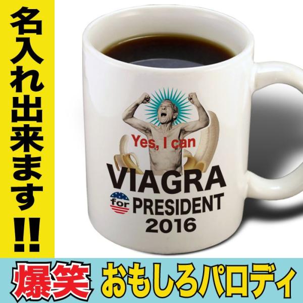 おもしろマグカップ セクシー エロ 名入れ コーヒーカップ プレゼント おもしろ マグカップ