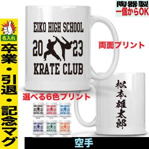 卒団記念品 野球 マグカップ 名入れ 背番号 オリジナル 1個から作成