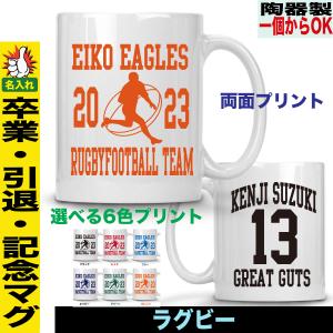 卒団記念品 野球 マグカップ 名入れ 背番号 オリジナル 1個から作成