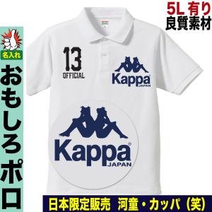 おもしろ ポロシャツ メンズ ゴルフ プレゼント ゴルフシャツ パロディ おしゃれ 大きいサイズ ５０代 ６０代 5l ドライ｜jstoreinter