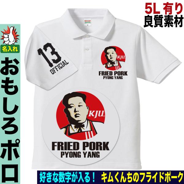 おもしろ ポロシャツ メンズ ゴルフ プレゼント ゴルフシャツ パロディ おしゃれ 大きいサイズ ５...