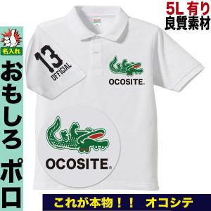 おもしろ ポロシャツ メンズ ゴルフ プレゼント ゴルフシャツ パロディ おしゃれ 大きいサイズ ５０代 ６０代 5l ドライ オコシテ