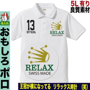 ポロシャツ ゴルフウエア 半袖 おもしろ ロレックス ローレ...