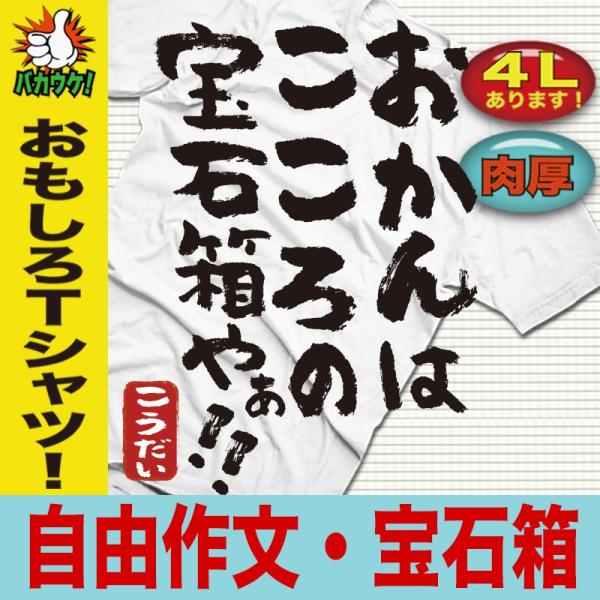 おもしろtシャツ メンズ 漢字 ことわざ 半袖tシャツ 名入れ 大きいサイズ