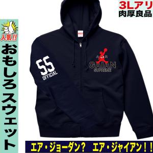 おもしろパーカー メンズ  パロディパーカー おもしろグッズ  プレゼント 大きいサイズ 人気 ４０代 ５０代 ６０代
