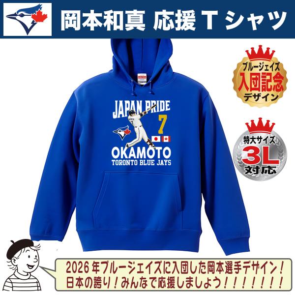 岡本和真 グッズ パーカー スウェット トレーナー ブルージェイズ MLB 応援 入団記念 プレゼン...