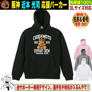 阪神タイガース グッズ パーカー 応援 近本光司 ユニフォーム風 優勝