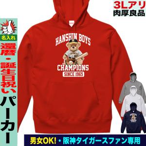 阪神タイガース グッズ パーカー 還暦祝い 名入れ ギフト 60歳 赤 綿100％ 裏パイル 上司 先輩 男性 女性 大きいサイズ