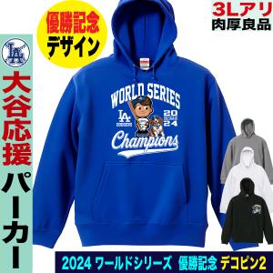 大谷翔平 パーカー トレーナー ドジャース MLB ワールドシリーズ 優勝