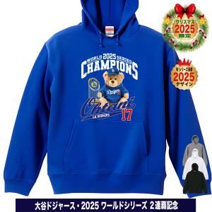 大谷翔平 グッズ パーカー スウェット トレーナー 2025 MVP 記念 ワールドシリーズ 優勝 ドジャース テディベア 綿100％ 大きいサイズ 人気
