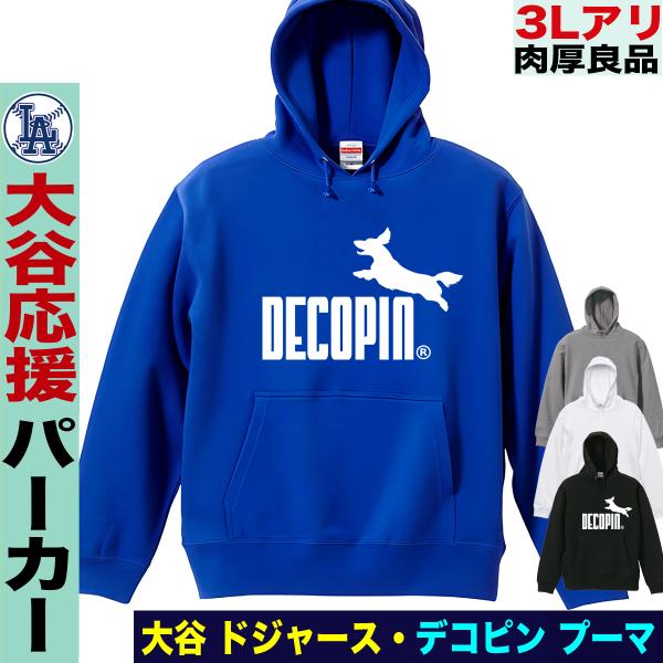 デコピングッズ デコピン パーカー トレーナー 大谷翔平 グッズ ドジャース メンズ 大きいサイズ ...