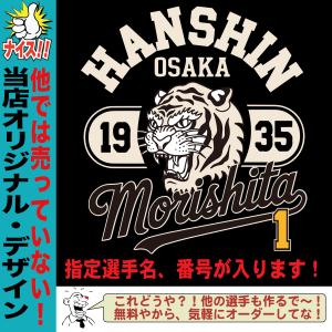 阪神タイガース グッズ トレーナー 応援 森下...の詳細画像2