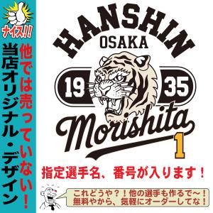 阪神タイガース グッズ トレーナー 応援 森下...の詳細画像3