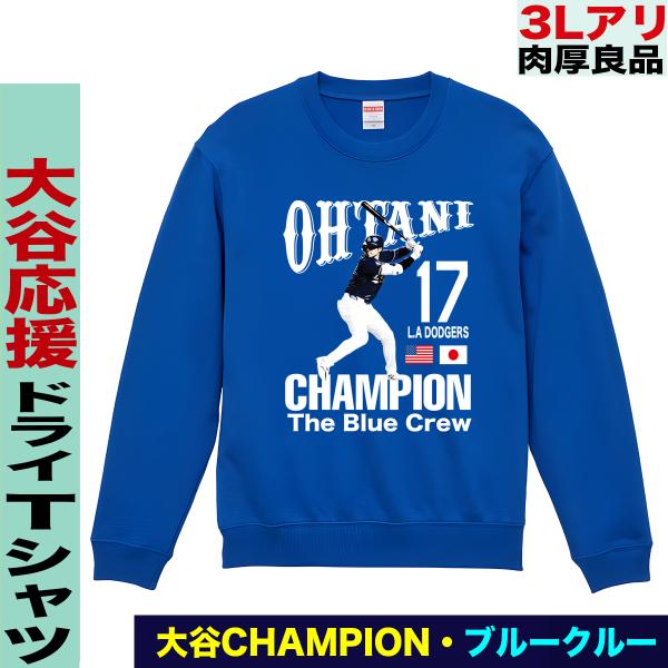 大谷トレーナー大谷スウェット 大谷グッズ トレーナー 大谷翔平 野球 応援 グッズ スウェット メン...