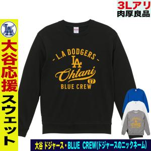 大谷翔平 グッズ トレーナー スウェット 大谷トレーナー メンズ