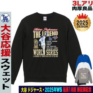 大谷翔平 グッズ トレーナー スウェット 2025 MVP 記念 ワールドシリーズ 優勝記念 延長18回 新記録 大きいサイズ