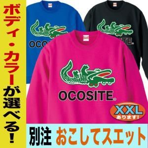 おもしろトレーナー メンズ パロディトレーナー おもしろグッズ  プレゼント 大きいサイズ 人気 ４０代 ５０代 ６０代  オコシテ｜jstoreinter