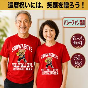 還暦祝い Tシャツ 名入れ プレゼント 60歳 赤 ルート60 男性 女性 速乾