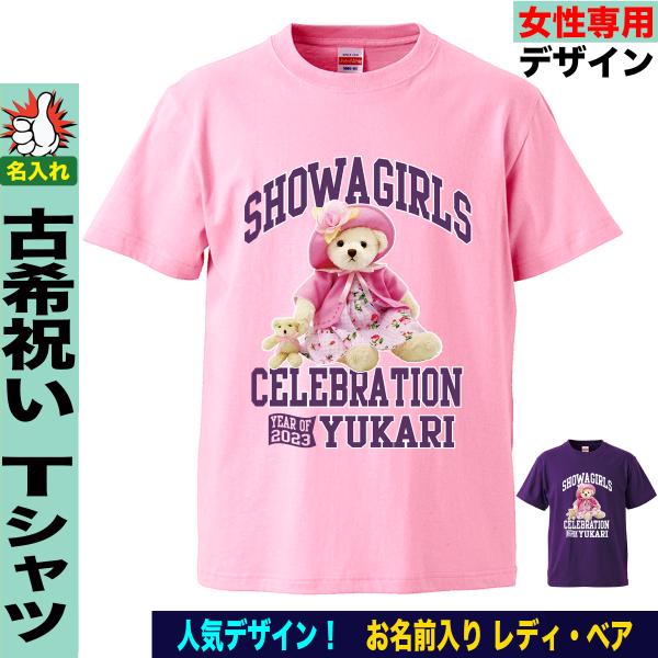 古希祝い tシャツ 男性 女性 古希tシャツ 名入れ 父 母 古希 プレゼント おしゃれ おもしろ ...