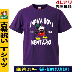 古希祝い tシャツ 男性 女性 古希tシャツ 名入れ 父 母 古希 プレゼント おしゃれ おもしろ 大きいサイズ 誕生日 5l ドライ ミッキー｜jstoreinter