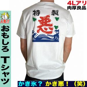 おもしろtシャツ メンズ 漢字 昭和レトロ 半袖tシャツ 4l 大きいサイズ tシャツ｜jstoreinter