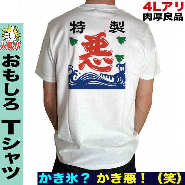 おもしろtシャツ メンズ 漢字 昭和レトロ 半袖tシャツ 4l 大きいサイズ tシャツ