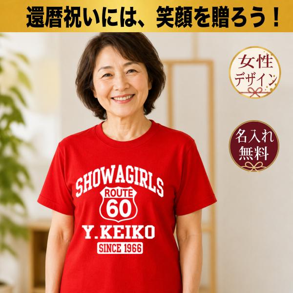 還暦祝い Tシャツ 名入れ プレゼント 60歳 赤 Route60 男性 女性 速乾ドライ 大きいサ...